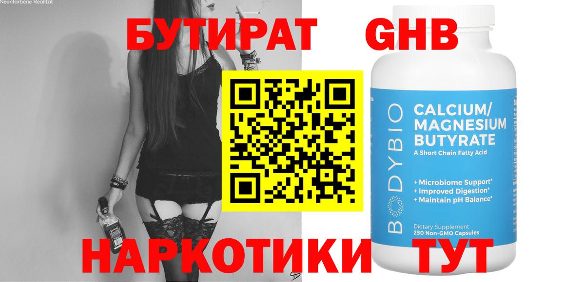 Пушкино  Бутират жидкий экстази  Вход с VPN 