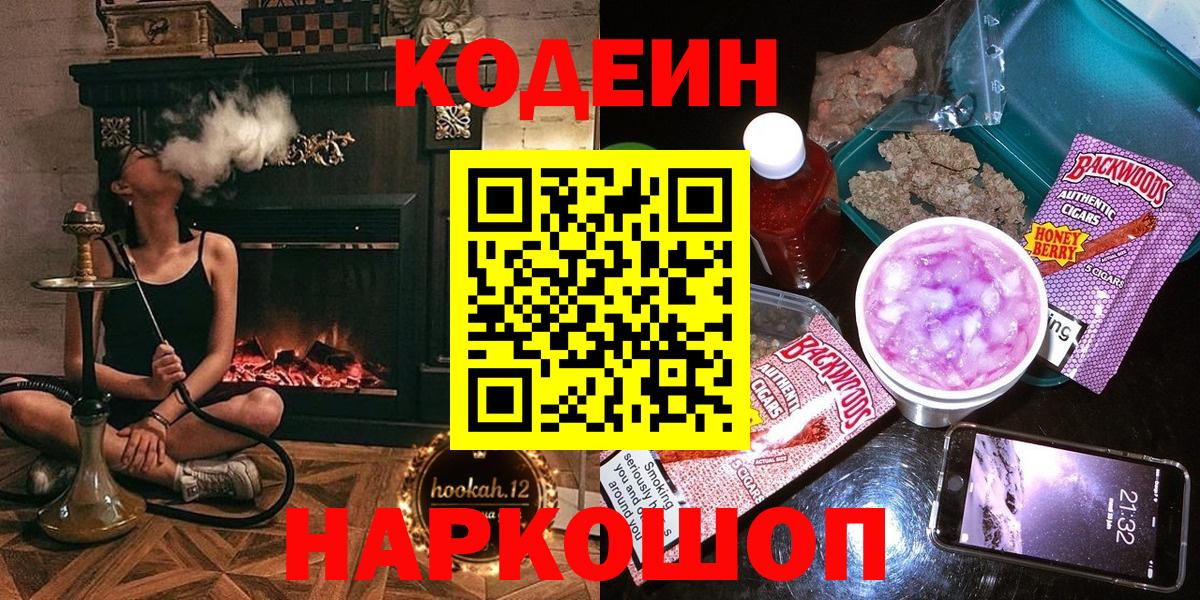 Кодеиновый сироп Lean напиток Lean (лин)  Вход с VPN  Пушкино 