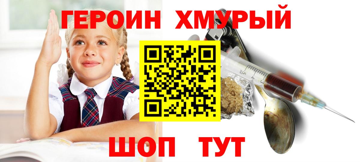 Героин Heroin Пушкино