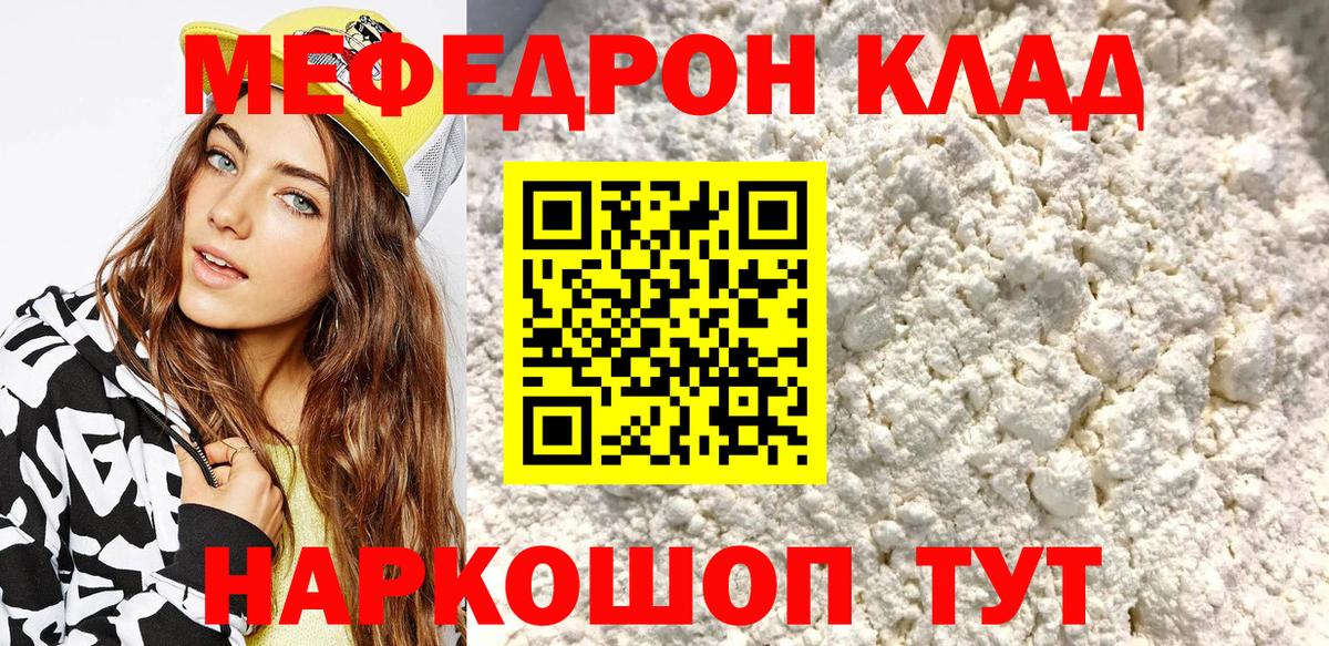 Мефедрон кристаллы Пушкино